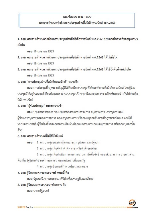 แนวข้อสอบ นักวิชาการคอมพิวเตอร์ปฏิบัติการ สำนักงานคณะกรรมการข้าราชการกรุงเทพมหานคร