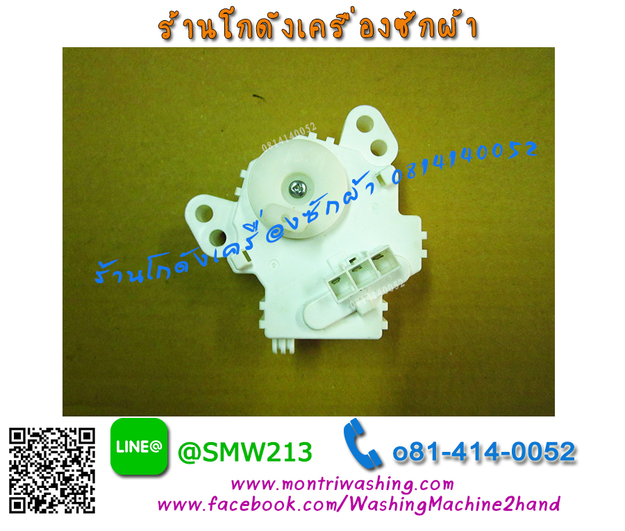 มอเตอร์เดรนน้ำทิ้ง Toshiba AW-A750ST