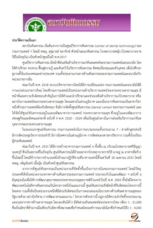 แนวข้อสอบ นักวิชาการพัสดุ สถาบันทันตกรรม
