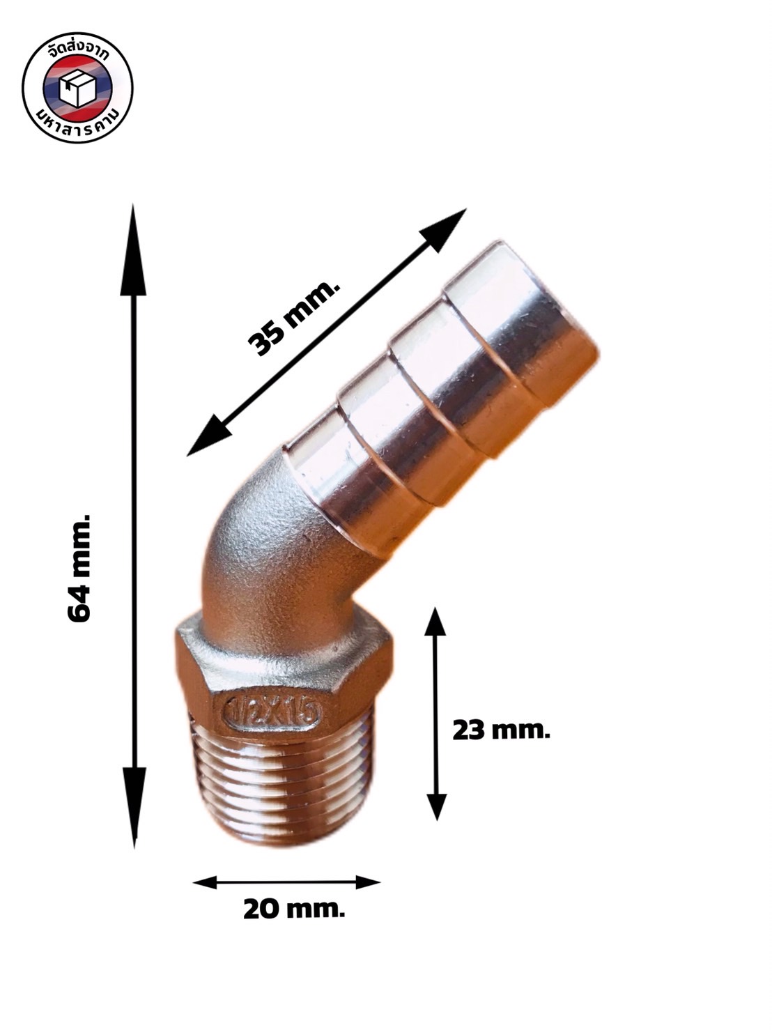 ข้องอเกลียวนอก 1/2 นิ้ว 45 องศา หางไหล 15 มิล สแตนเลส 304(1/2" Male Thread 45° Elbow with 15 mm Hose Barb Stainless Steel 304#10461