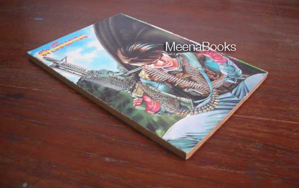 สปรีแกน ภาค เรือของโนอา (Spriggan, ผู้เขียน D-Live)