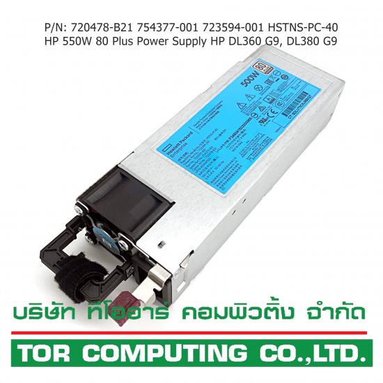 REF, HP 720478-B21 / 754377-001 / 723594-001 / 723595-201 / HSTNS-PL40 [TorCompTH Thailand - ขาย จำหน่าย ราคา] HP 500W 80 Plus Flex Slot Platinum Power Supply for DL360 Gen9, DL380 Gen9