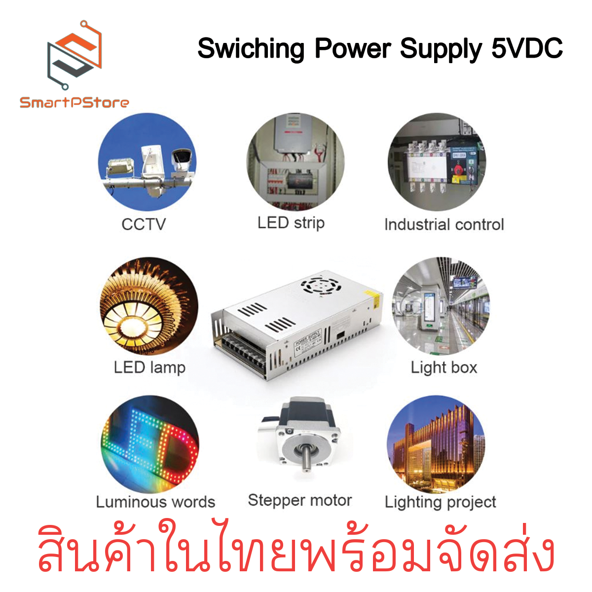Switching Power Supply สวิตชิ่งเพาเวอร์ซัพพลาย 5VDC 3A 4A