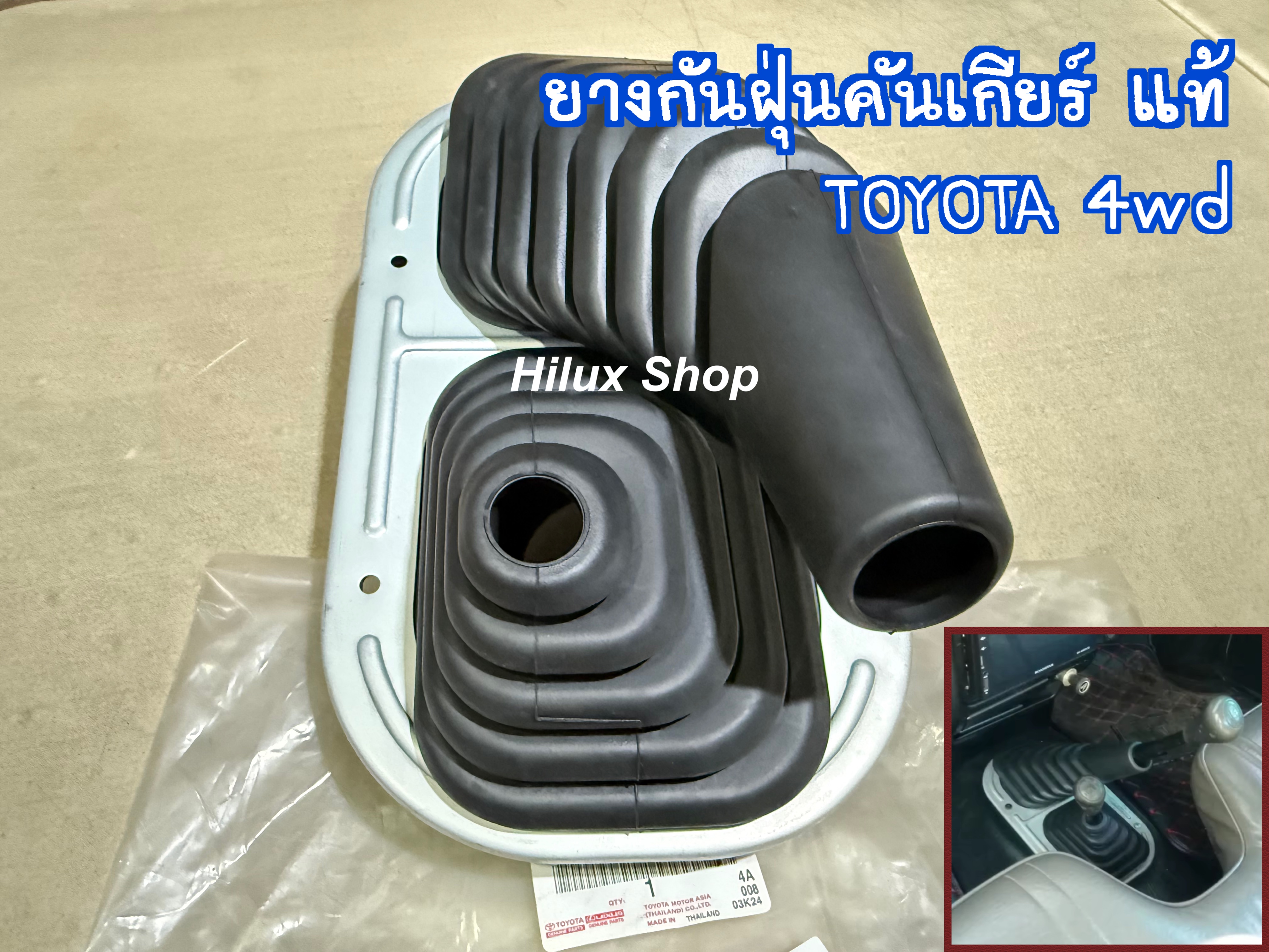ยางกันฝุ่นคันเกียร์ TOYOTA 4wd ของใหม่ แท้เบิกห้าง