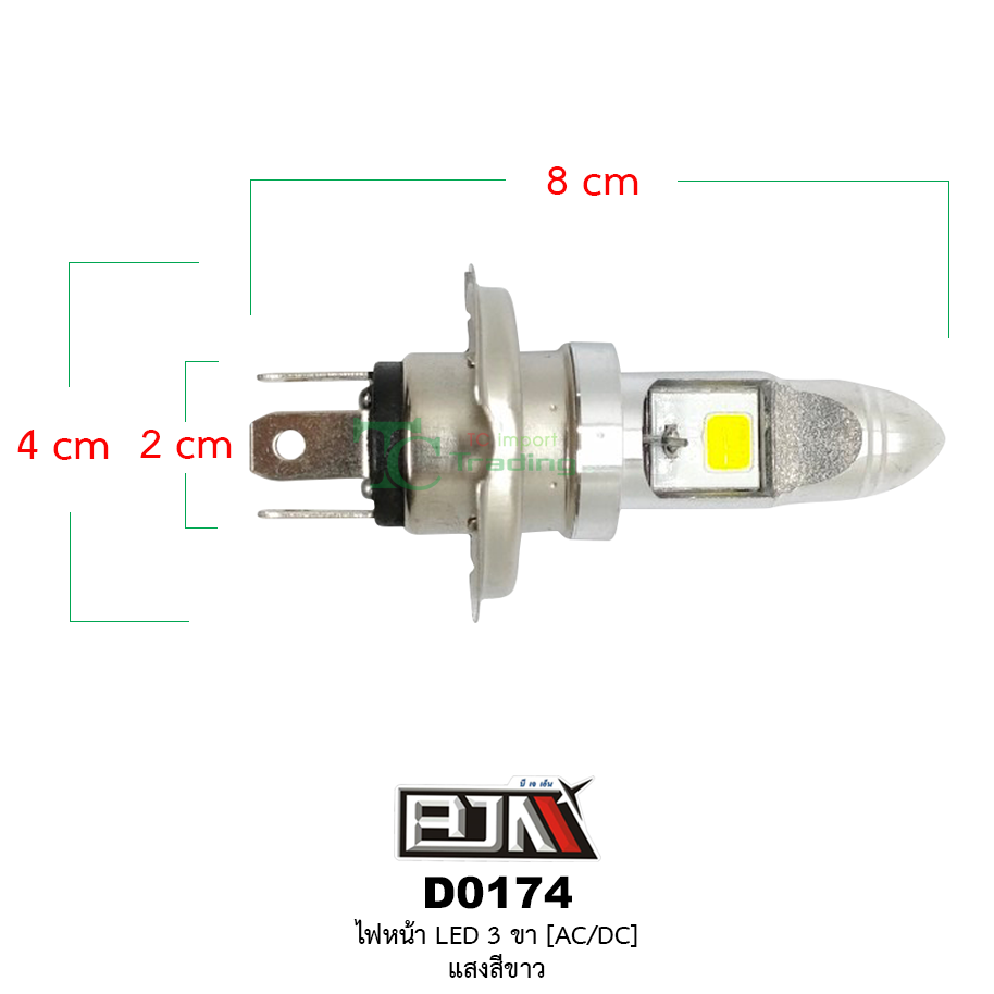 D0174 ไฟหน้าLED 3 ขา [AC/DC] แสงสีขาว