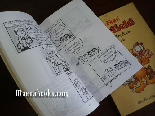 การ์ฟิลด์ (Garfield) 2 เล่ม