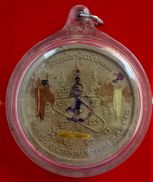 ชูชกผงพรายกุมาร รุ่นพรายกระชากทรัพย์ สำนักสงฆ์เขาดินเนินหย่อง จ.ระยอง