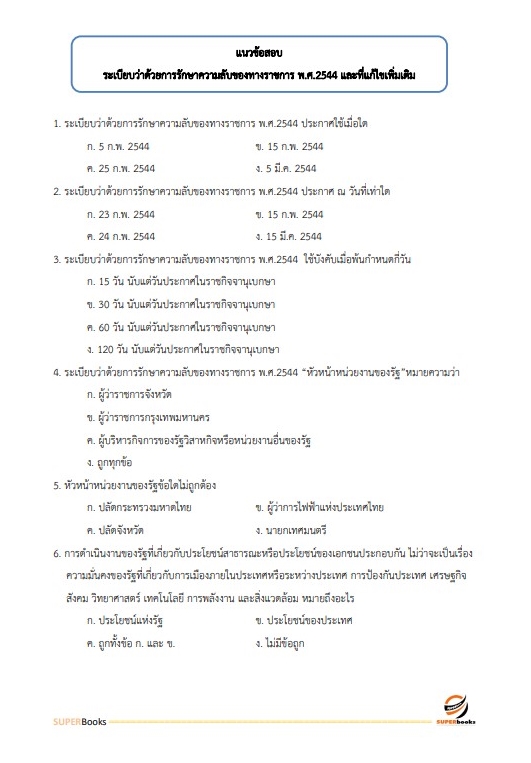 แนวข้อสอบ นักวิชาการคอมพิวเตอร์ปฏิบัติการ สำนักงบประมาณ อัพเดท2566