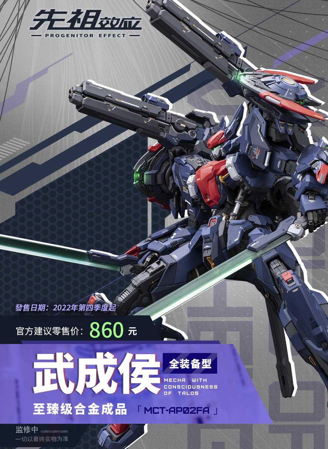 Pre-Order MOSHOW 1/72 MARQUIS OF WUCHENG Full Equipment
