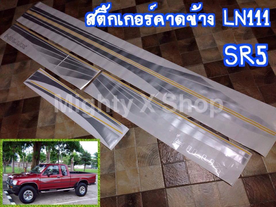 สติ๊กเกอร์คาดข้าง LN111 (SR5) สีเทาอ่อน