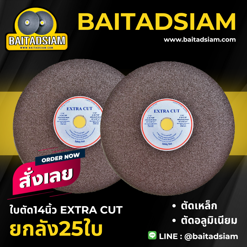 ใบตัด14นิ้ว EXTRACUT