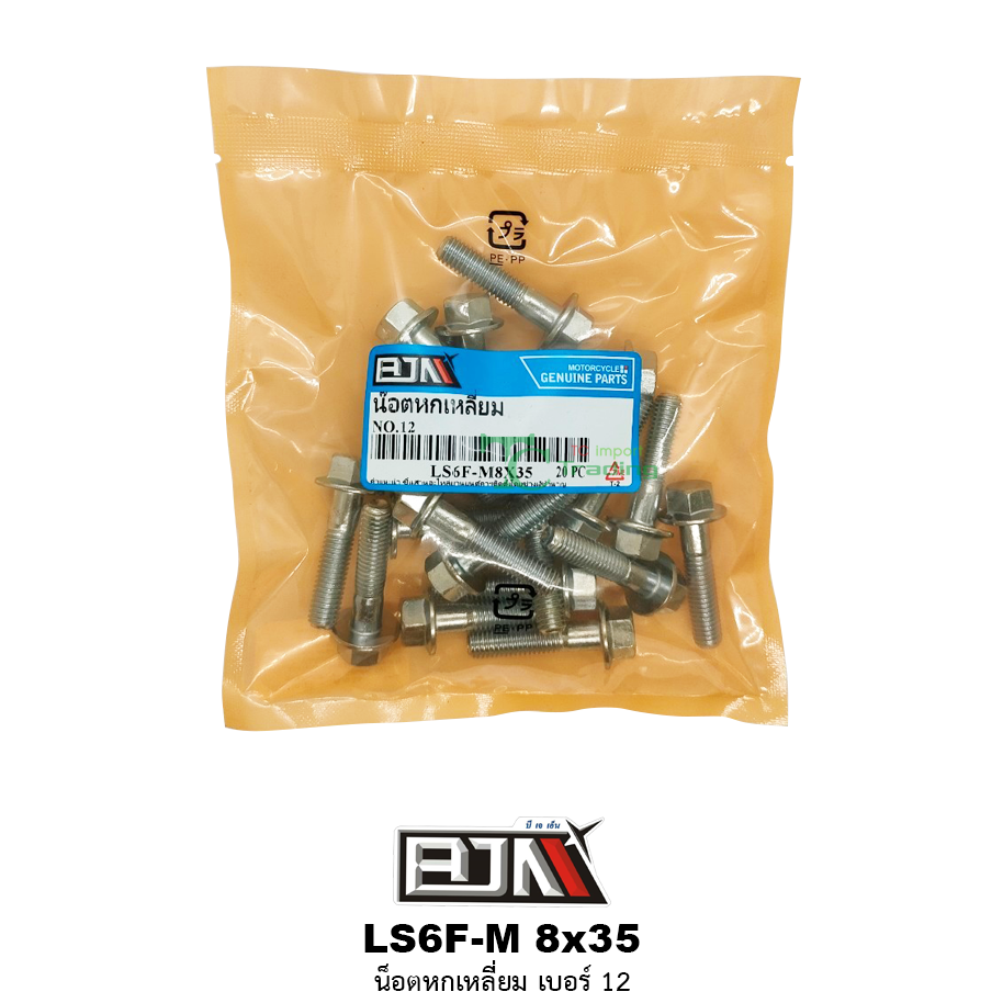LS6F-M 8x35 น็อตหกเหลี่ยมเบอร์ 12 ( 1 ถุงมี 20 ตัว )