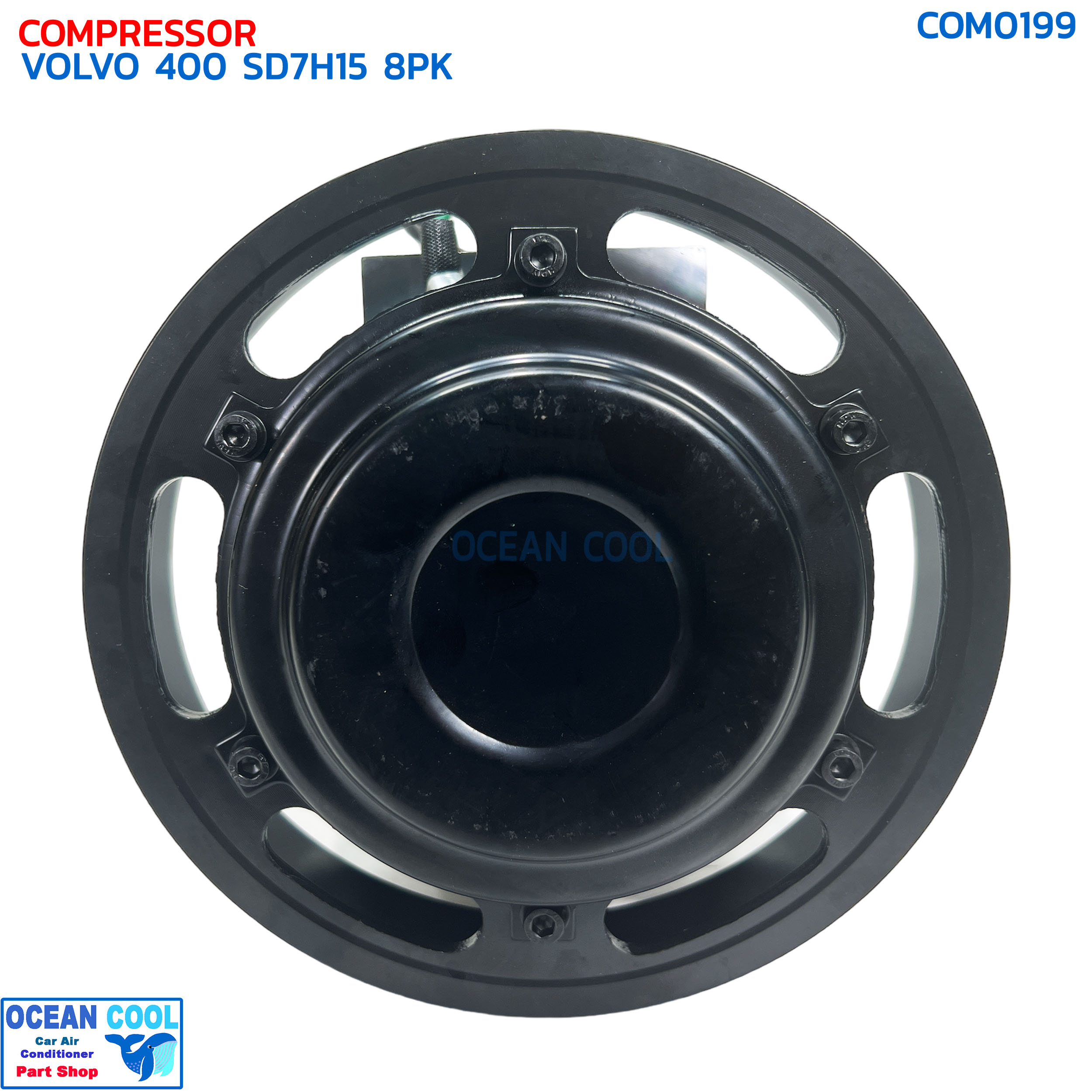 คอมเพรซเซอร์ วอลโว่ SD7H15 4 หู สายพาน 8 ร่อง COM0199 COMPRESSOR VOLVO SD7H15 8PK พร้อมมู่เล่คลัชต์ คอมแอร์ วอลโว่ ทรัค,นิสสัน ยูดี ร่องฟัน Truck