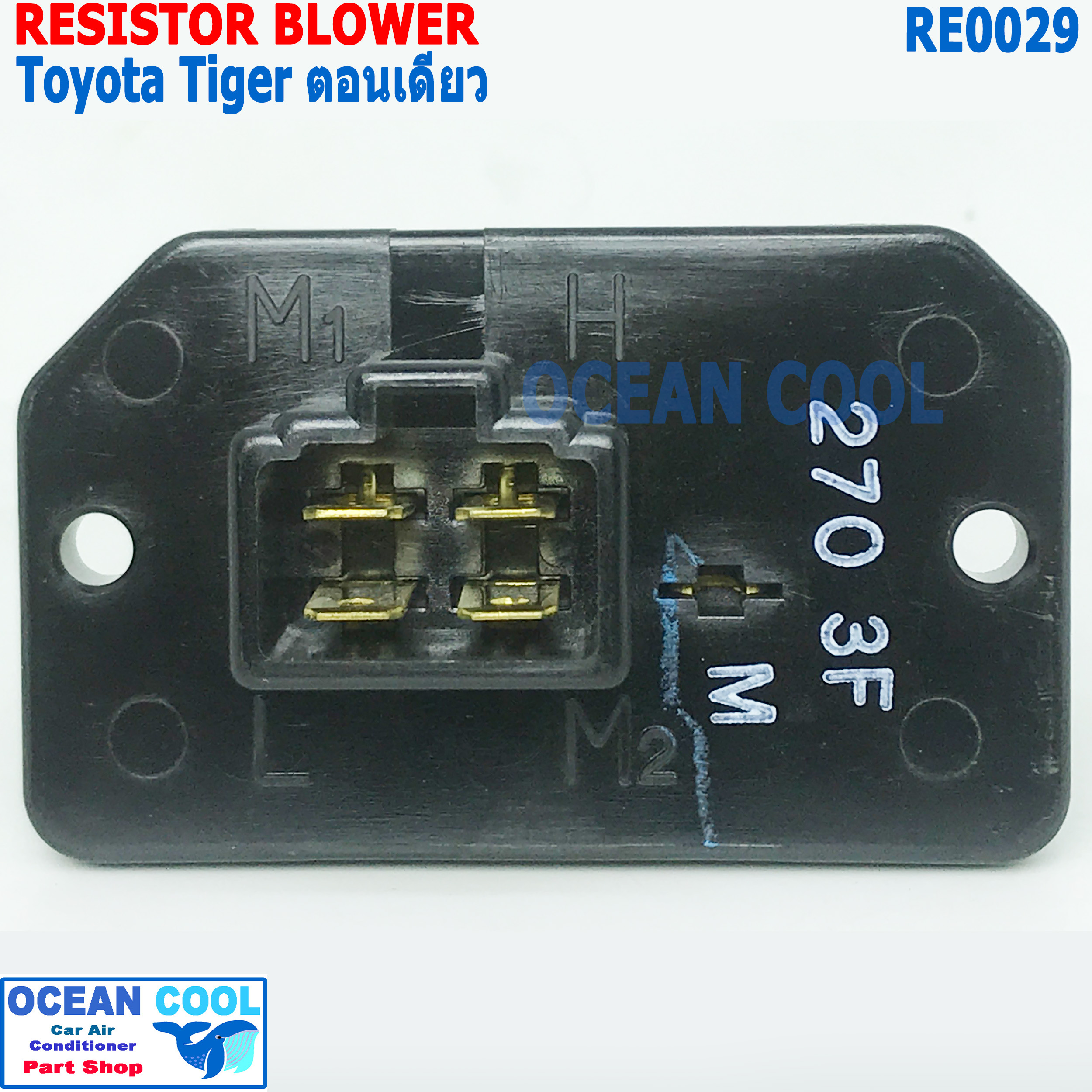 รีซิสแตนท์ โตโยต้า ไทเกอร์ รุ่นตอนเดียว RE0029 Denso แท้ 246810-27004D Resistor Blower Toyota Hilux Tiger รีซิสเตอร์ ทดสปีดพัดลม รีซิสแต๊นซ์