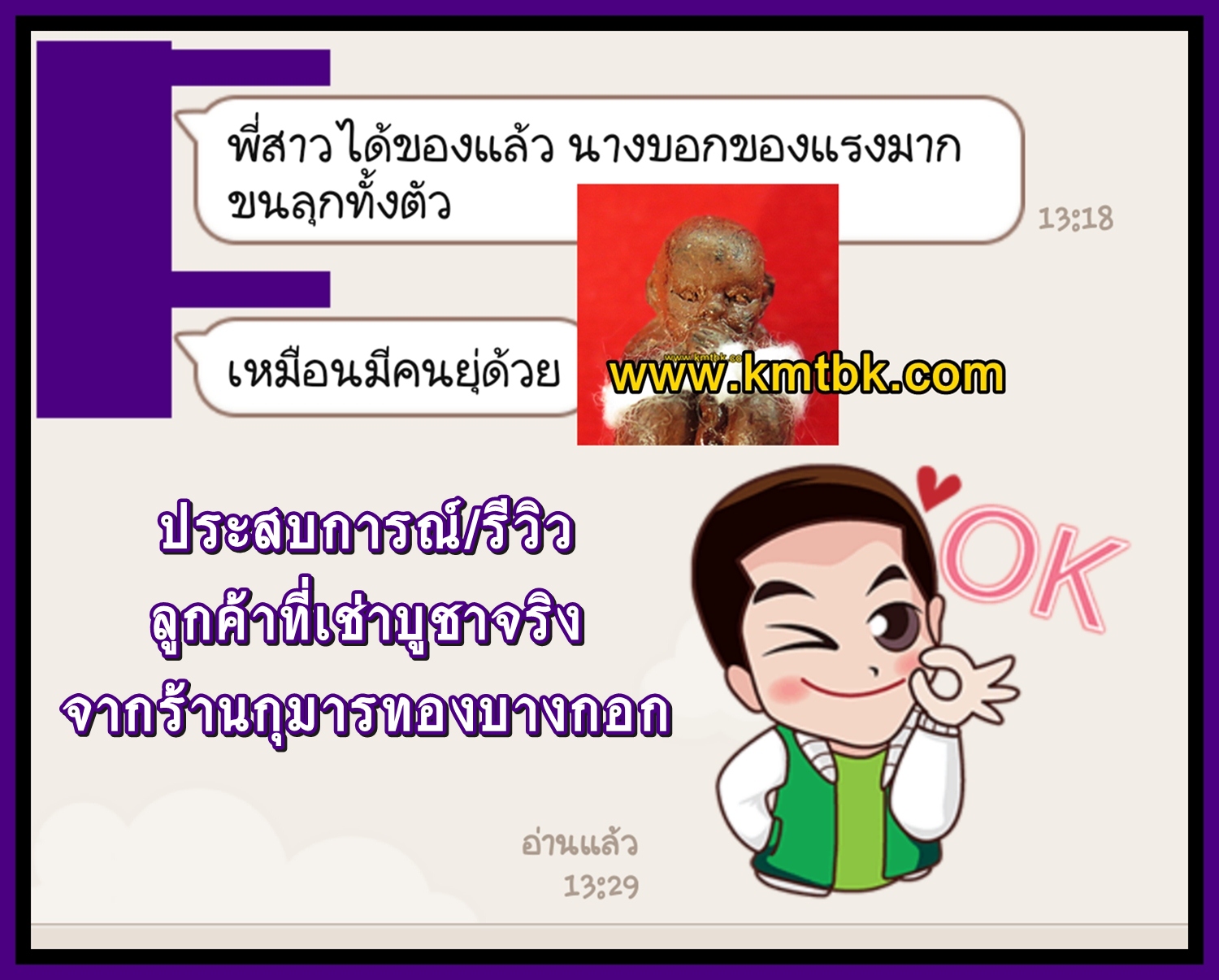เรื่องเล่า ประสบการณ์ เมื่อบูชากุมารพรายไปแล้ว รู้สึกว่า "กุมารแรงมาก" ขนลุกทั้งตัวเหมือนมีคนอยู่ด้วย