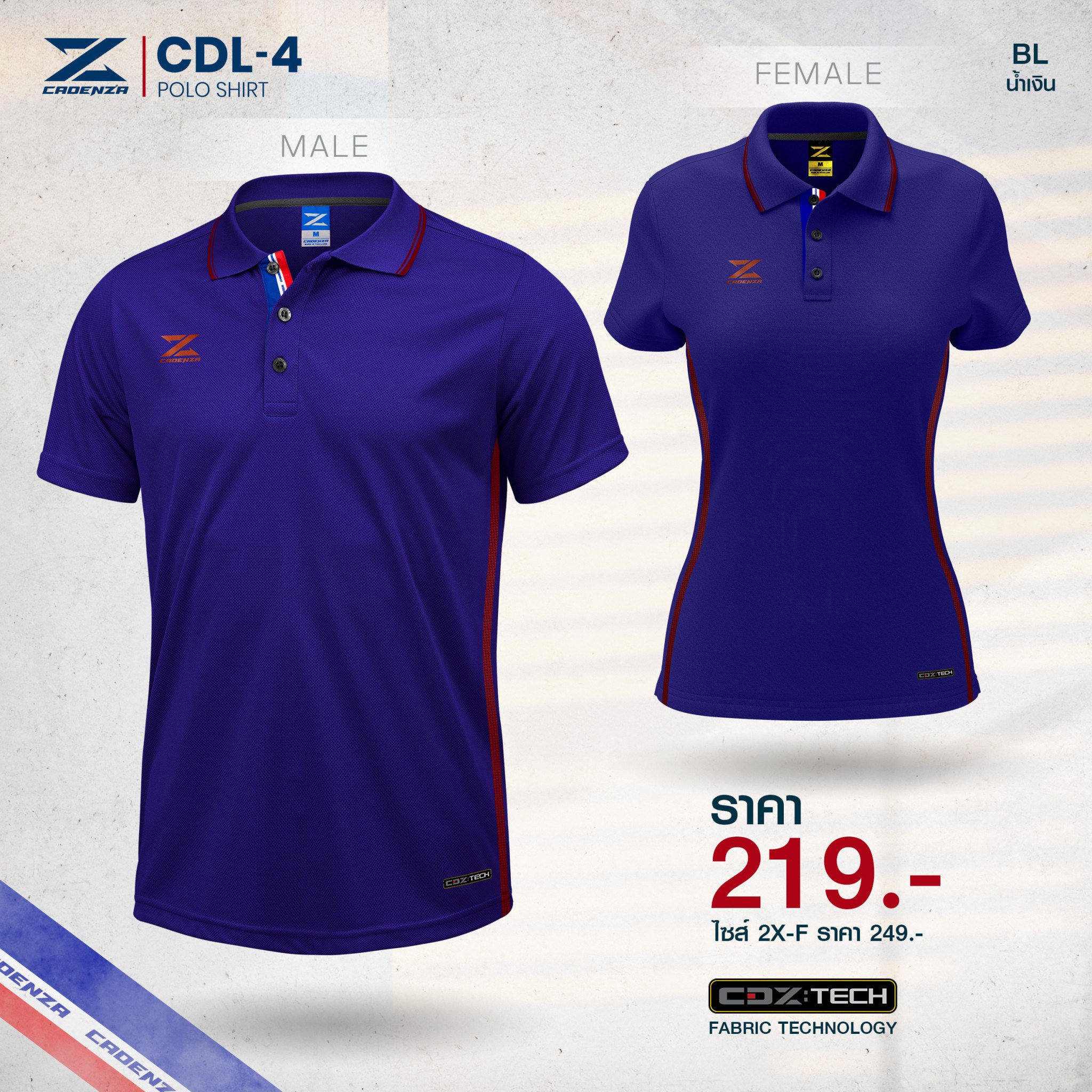 CADANZA CDL-4 BL POLO SPORT เสื้อโปโลสปอร์ต เสื้อโปโล ยูนิฟอร์ม สีน้ำเงิน