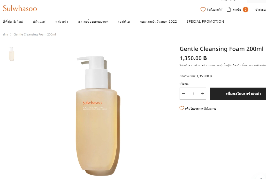 Sulwhasoo Gentle Cleansing foam Mousse Nettoyante Douceur 200ml. โฟมล้างหน้าสูตรอ่อนโยน