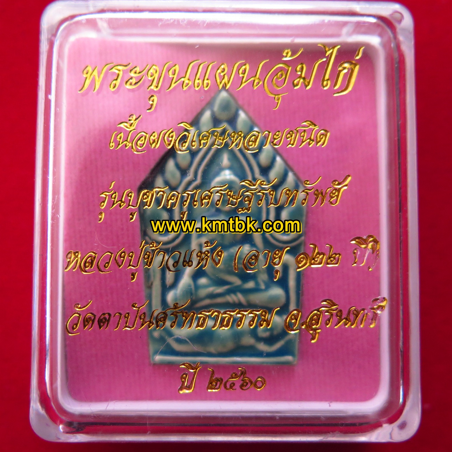 พระขุนแผน อุ้มไก่ หลวงปู่ข้าวแห้ง วัดตาปันศรัทธาธรรม เนื้อดินผสมผงวิเศษ พิมพ์เคลือบสีเขียว รุ่น บูชาครูเศรษฐีรับทรัพย์ ปี2560 ของแท้จากวัด