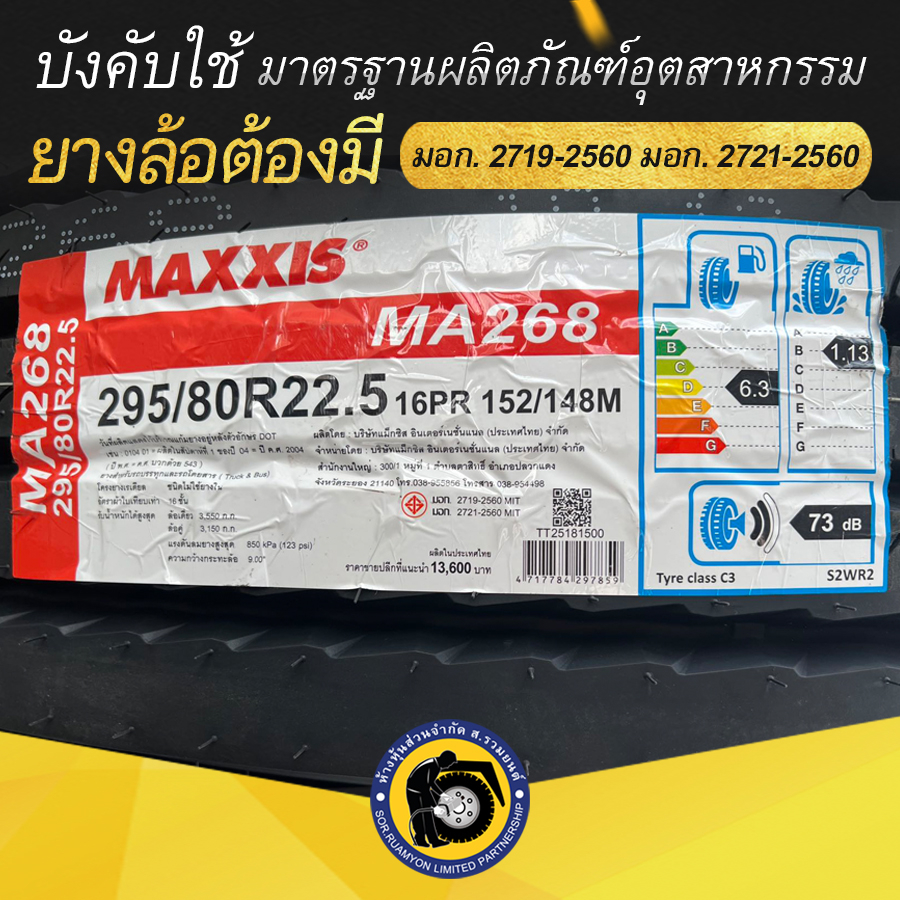 MAXXIS 295/80R22.5 MA268 ยางแม็กซิส ยางรถโดยสาร ยางรถบรรทุกเรเดียล