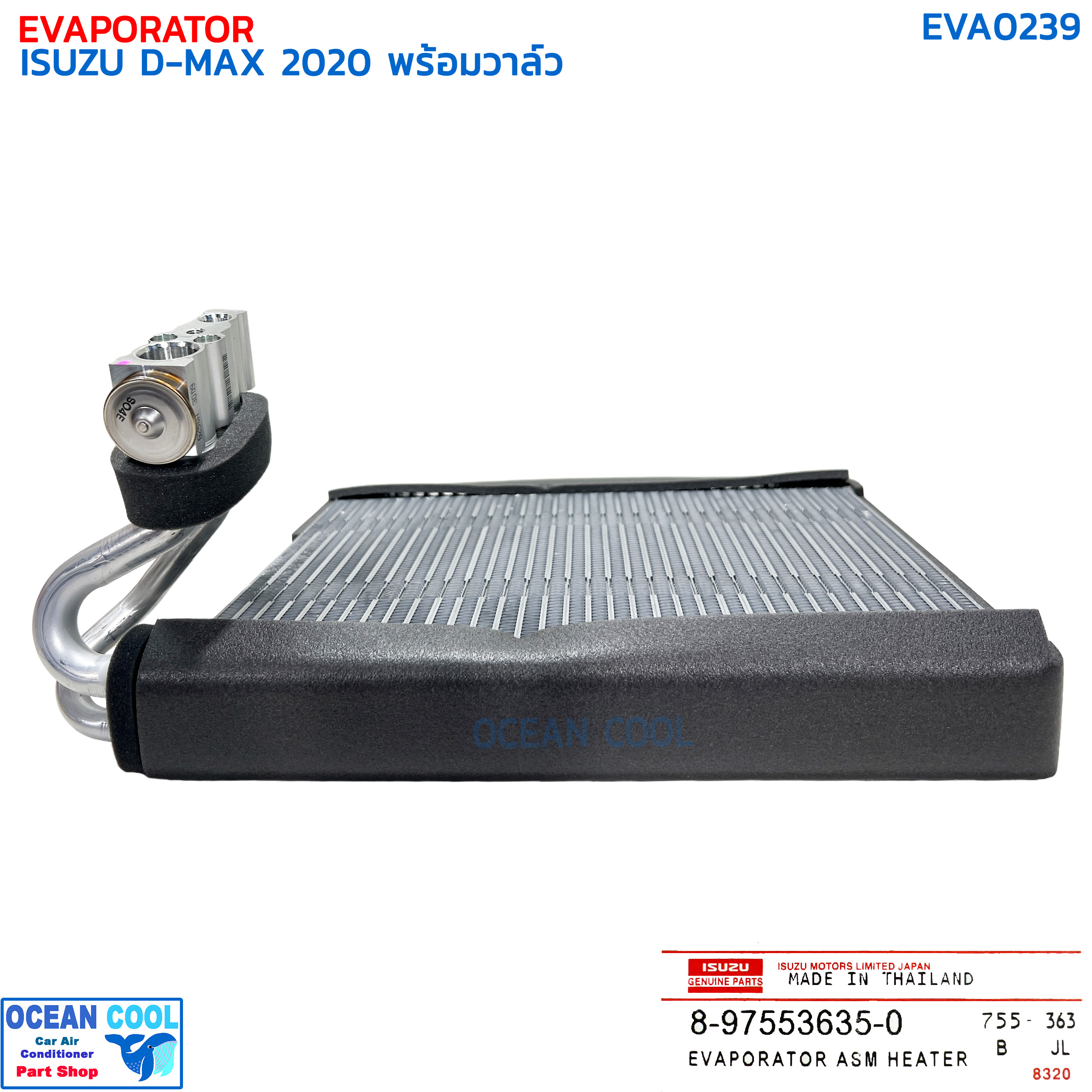 คอยล์เย็น อีซูซุ ดีแม็ก ปี 2020 พร้อมวาล์ว แท้ EVA0239 ISUZU 8-97553635-0 EVAPORATOR ISUZU D-MAX '20 ตู้แอร์ คอล์ยเย็น ดีแม็ค ดีแมค ดีแมก ดีแม็กซ์