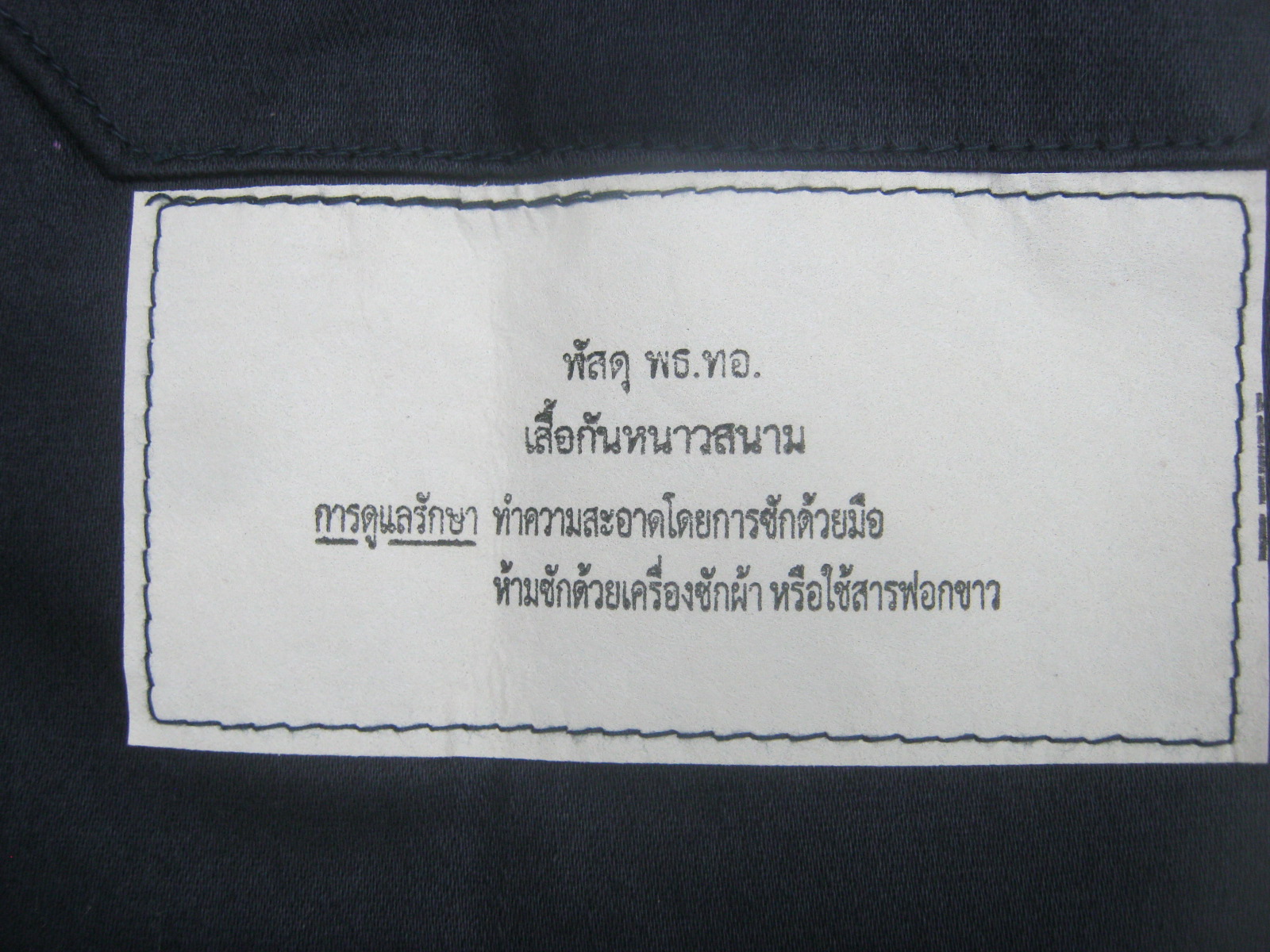 เสื้อทหารอากาสไทย กันลมกันหนาว