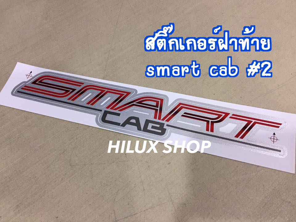 สติ๊กเกอร์ฝาท้าย#2 Smart Cab