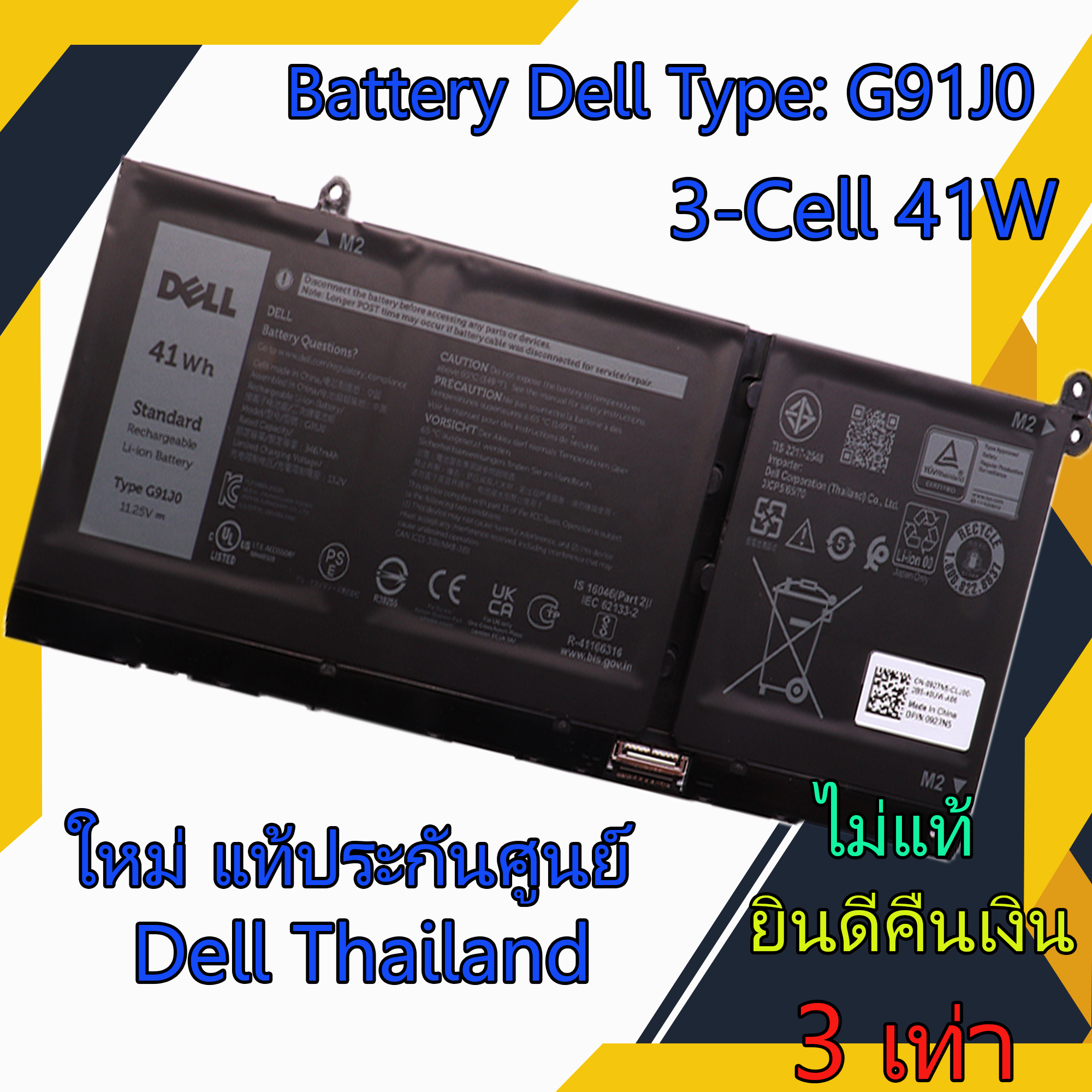Battery Dell Inspiron 3515, 3525, 3-Cell, 41Wh, แบตเตอรี่ Dell 3515, 3525 แท้ G91J0 ของแท้รับประกันศูนย์ Dell Thailand ตรงรุ่นตรงสเปก