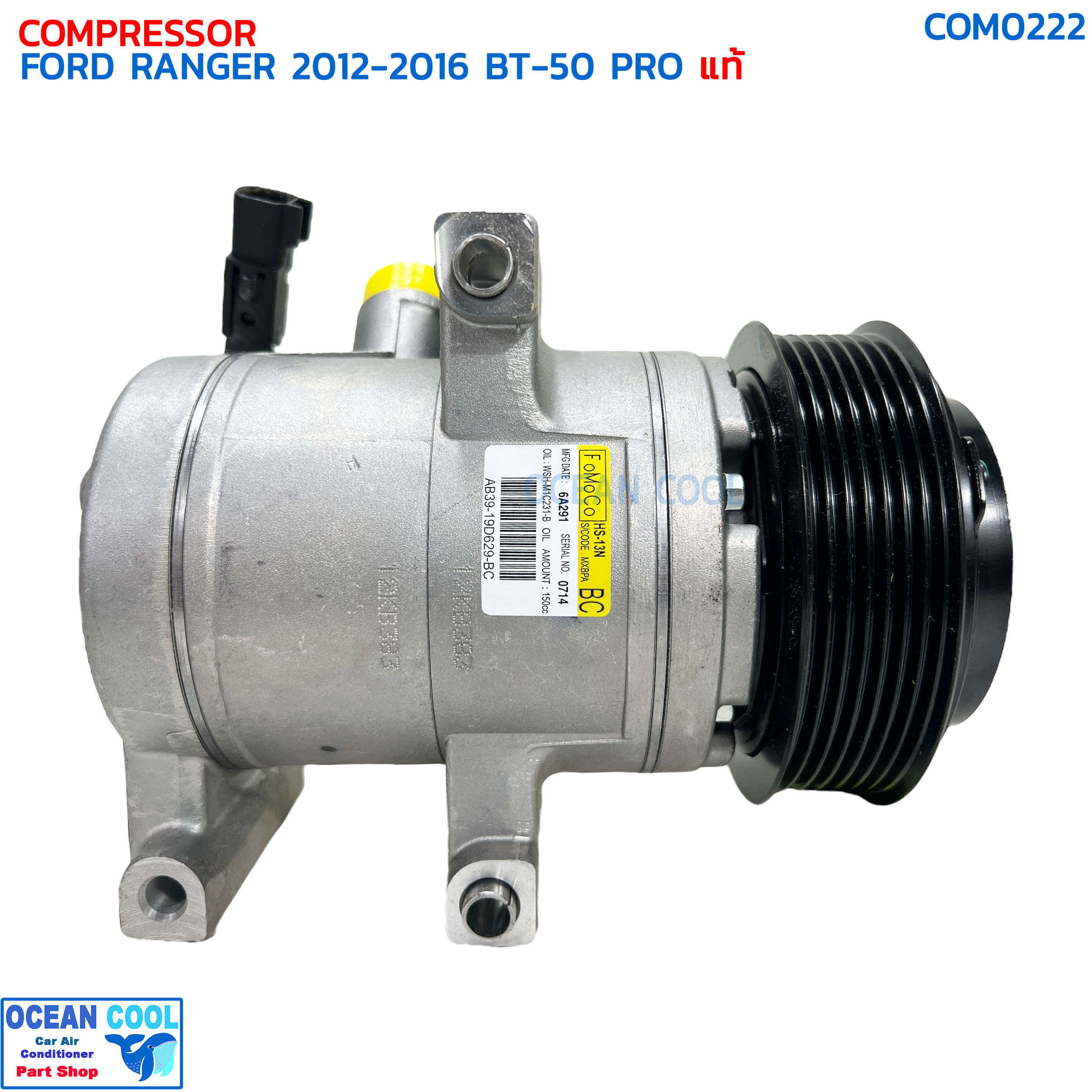 คอมแอร์ ฟอร์ด เรนเจอร์ ปี 2012 - 2016 มาสด้า บีที50 โปร แท้เบิกศูนย์ COM0222 COMPRESSOR FORD RANGER '12-'16 MAZDA BT-50 PRO '12-'18 คอมเพลสเซอร์