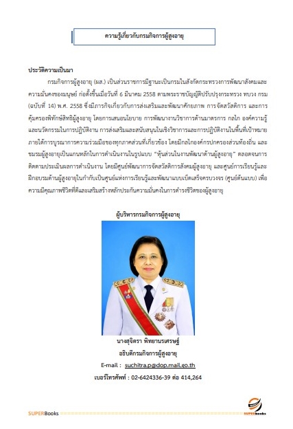 แนวข้อสอบ นักจัดการงานทั่วไป กรมกิจการผู้สูงอายุ