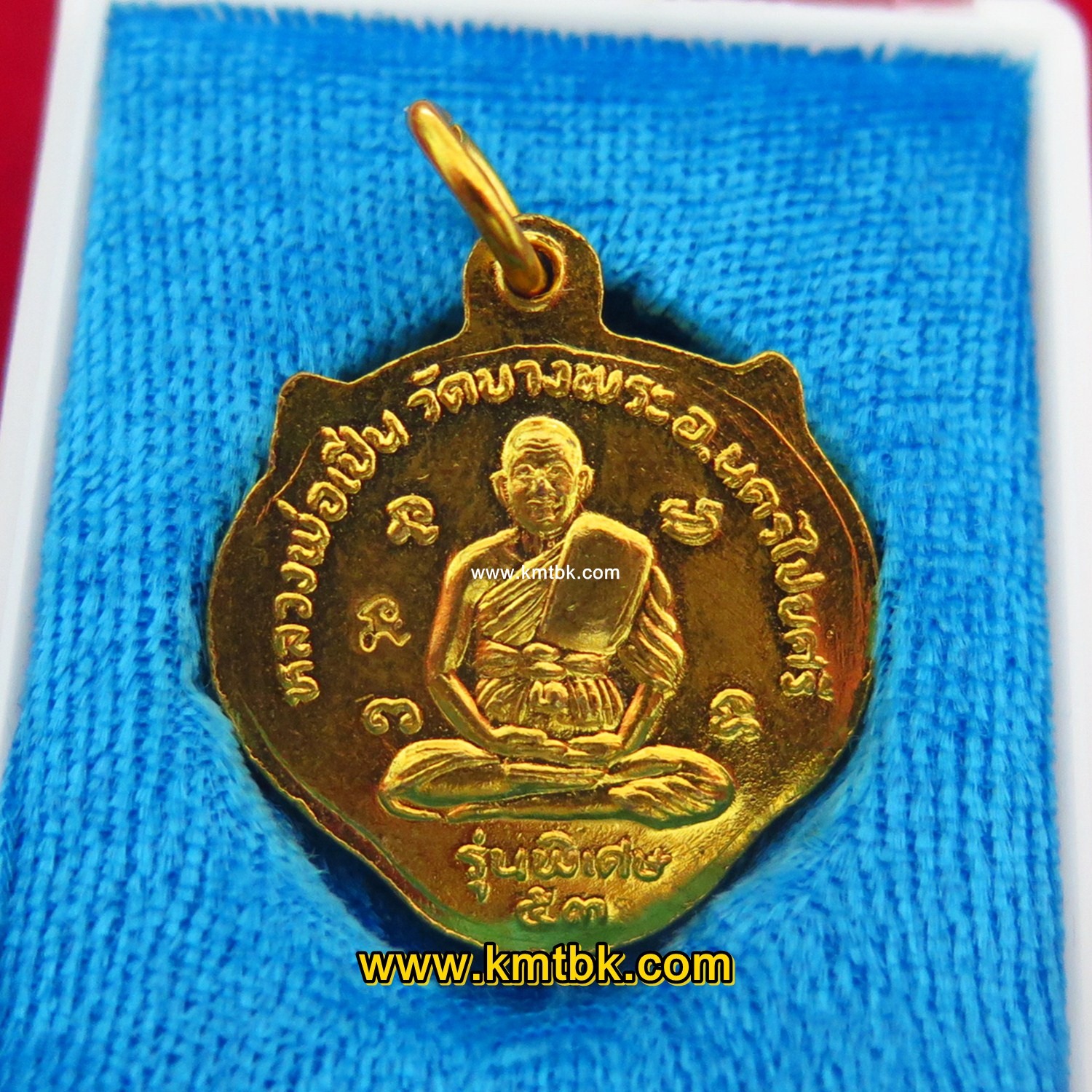 เหรียญหน้าเสือ มหาอำนาจ วัดบางพระ (หลวงพ่อเปิ่น) จ.นครปฐม บูชาครู ปี2553 ของแท้จากวัด