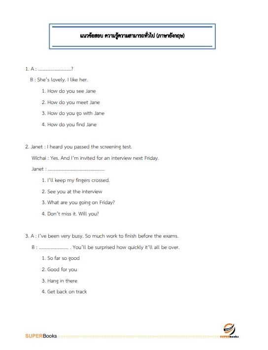 แนวข้อสอบ เจ้าพนักงานการเงินและบัญชี สำนักงานสาธารณสุขจังหวัดยะลา