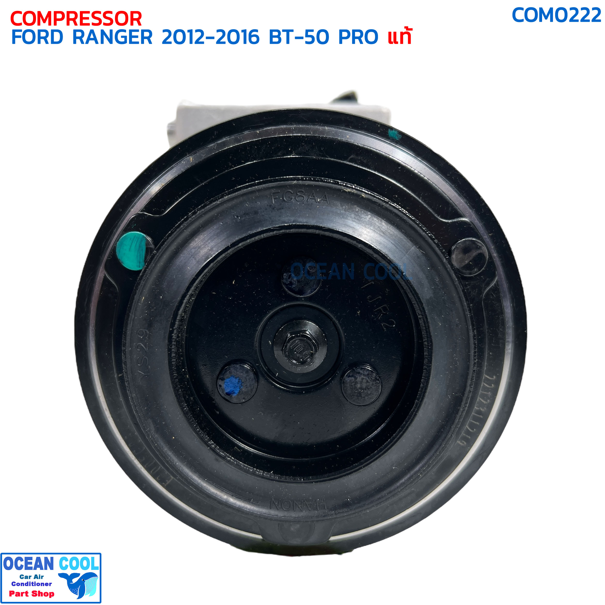 คอมแอร์ ฟอร์ด เรนเจอร์ ปี 2012 - 2016 มาสด้า บีที50 โปร แท้เบิกศูนย์ COM0222 COMPRESSOR FORD RANGER '12-'16 MAZDA BT-50 PRO '12-'18 คอมเพลสเซอร์