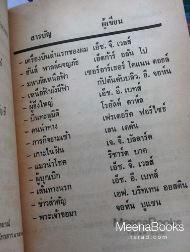 จ้าวเวหา (Great Flying Stories)