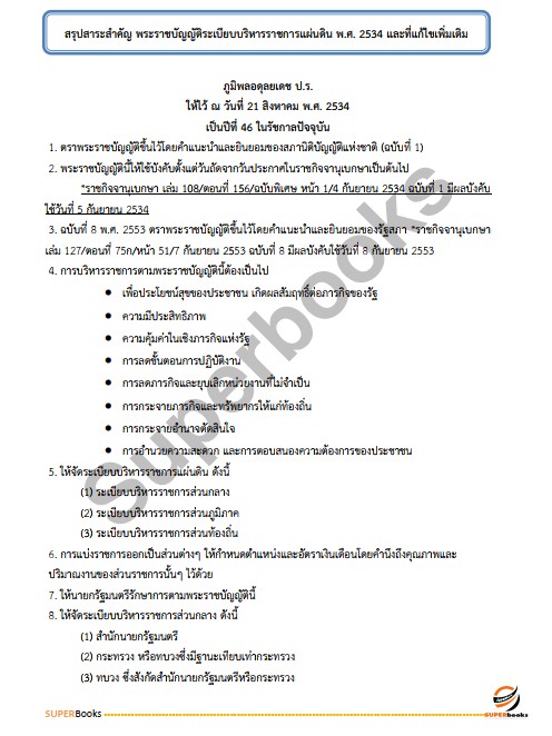 แนวข้อสอบ นักวิชาการวัฒนธรรมปฏิบัติการ สำนักงานปลัดกระทรวงวัฒนธรรม