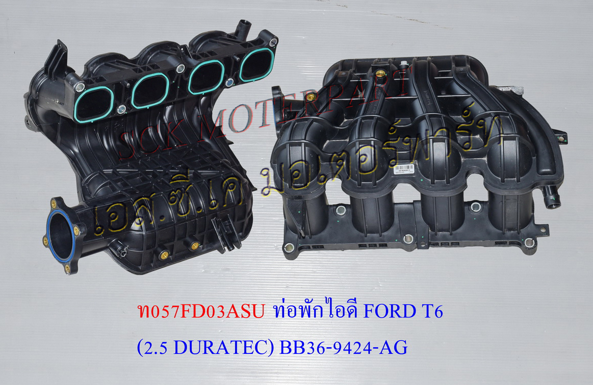 ท่อไอดี FORD T6 2.5