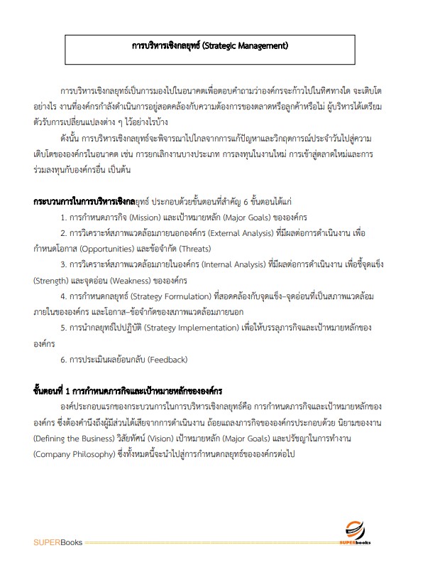 แนวข้อสอบ นักวิเคราะห์นโยบายและแผนปฏิบัติการ กรมโรงงานอุตสาหกรรม