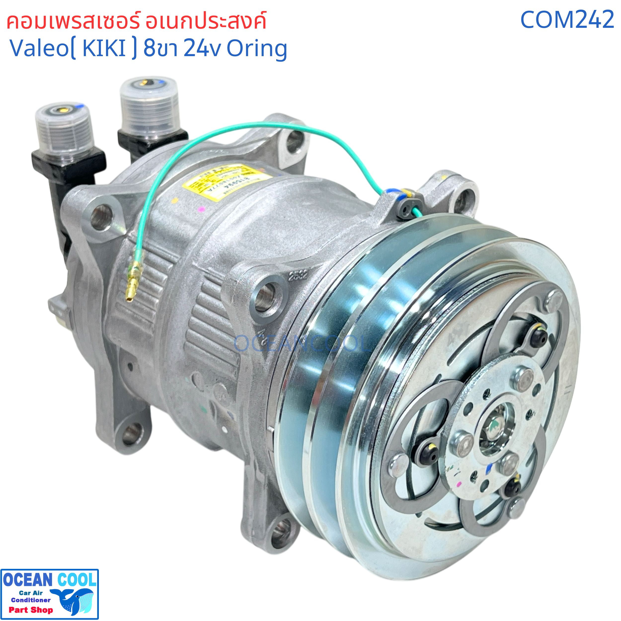 คอมเพรสเซอร์ Valeo แท้ 24V Oring 8ขา 815994 COM0242 คอมอเนกประสงค์ งานติดตั้ง ทั่วไป Zexe kiki เซกเซล กิกิ 2ร่อง 15CH 2A 24V โอริง ออกบน วาริโอ้ ใส่แทน คอม508