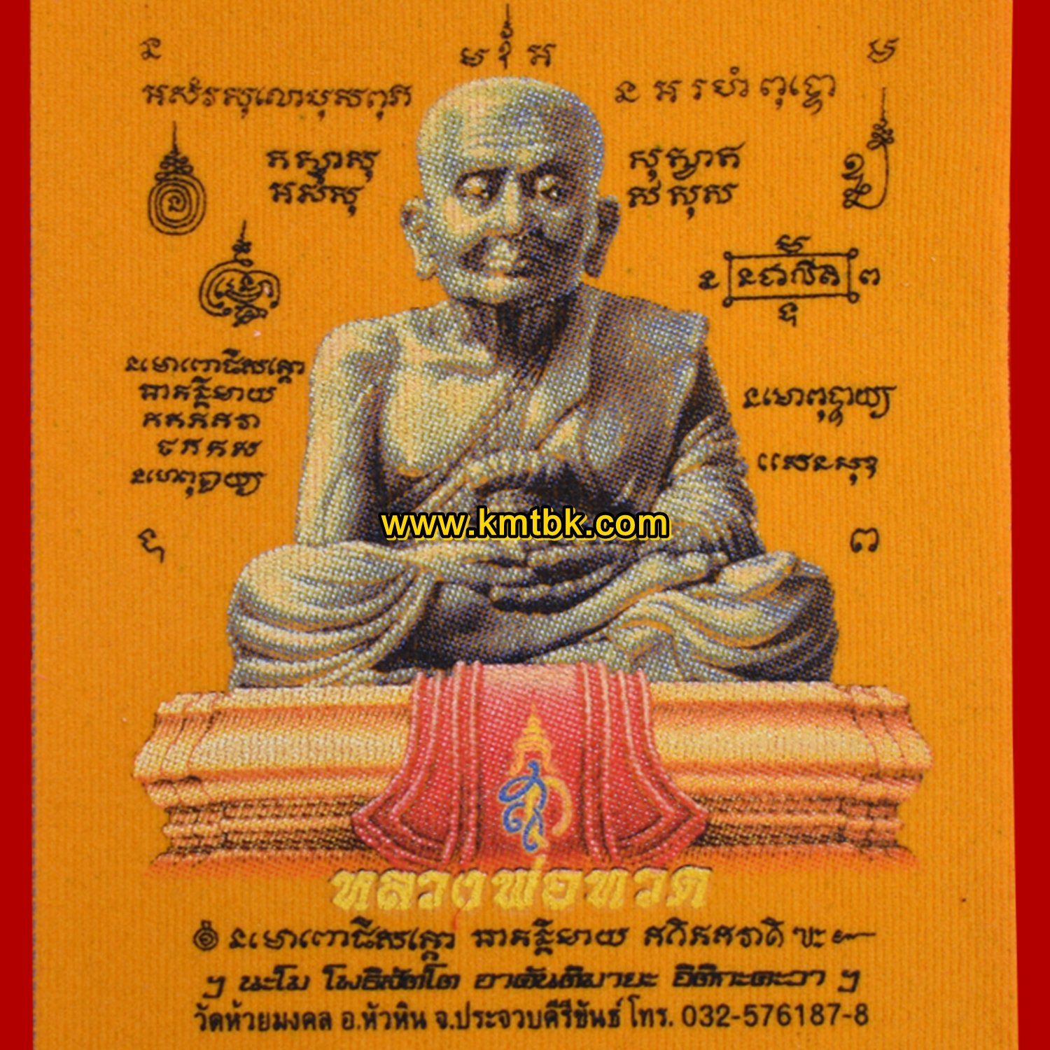 ผ้ายันต์หลวงปู่ทวด ออกบูชาวัดห้วยมงคล สีดำ ผืนเล็ก รุ่นเสาร์5 ของแท้จากวัด