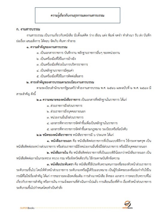 แนวข้อสอบ นักจัดการงานทั่วไป ศูนย์อนามัยที่ 2 พิษณุโลก