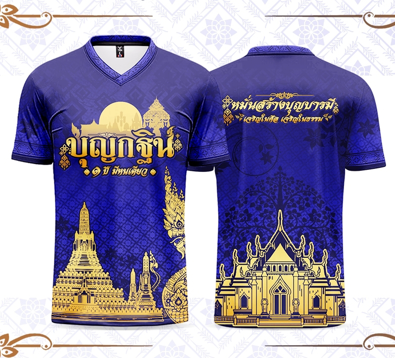 TIDS SPORT เสื้อบุญกฐิน เสื้อทีม เสื้อสายบุญ คอวี สีน้ำเงิน-ทอง