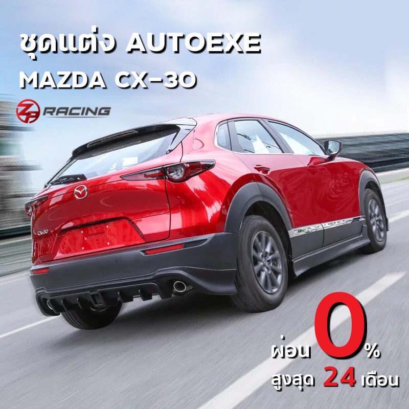 ชุดแต่ง Mazda CX-30 AUTOEXE