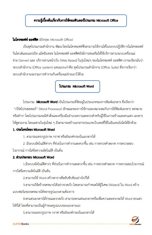 แนวข้อสอบ เจ้าพนักงานธุรการปฏิบัติงาน กรมประมง