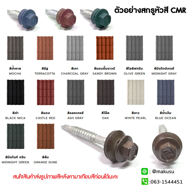 สกรูหลังคาเคลือบเซรามิก Ceramic metal roof