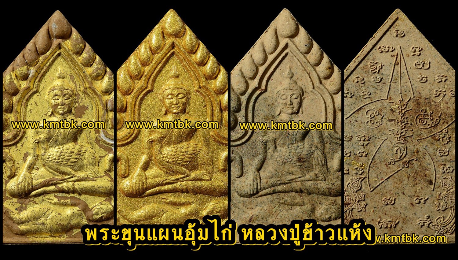 พระขุนแผน อุ้มไก่ หลวงปู่ข้าวแห้ง วัดตาปันศรัทธาธรรม จ.สุรินทร์ รุ่น บูชาครูเศรษฐีรับทรัพย์