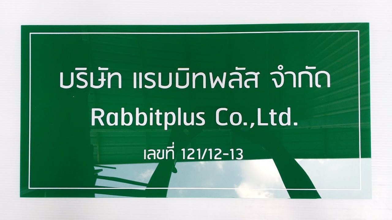 งานป้ายติดสติ๊กเกอร์