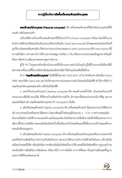 แนวข้อสอบ นักวิชาการคอมพิวเตอร์ (ปริญญาตรี) สำนักงานคณะกรรมการดิจิทัลเพื่อเศรษฐกิจและสังคมแห่งชาติ
