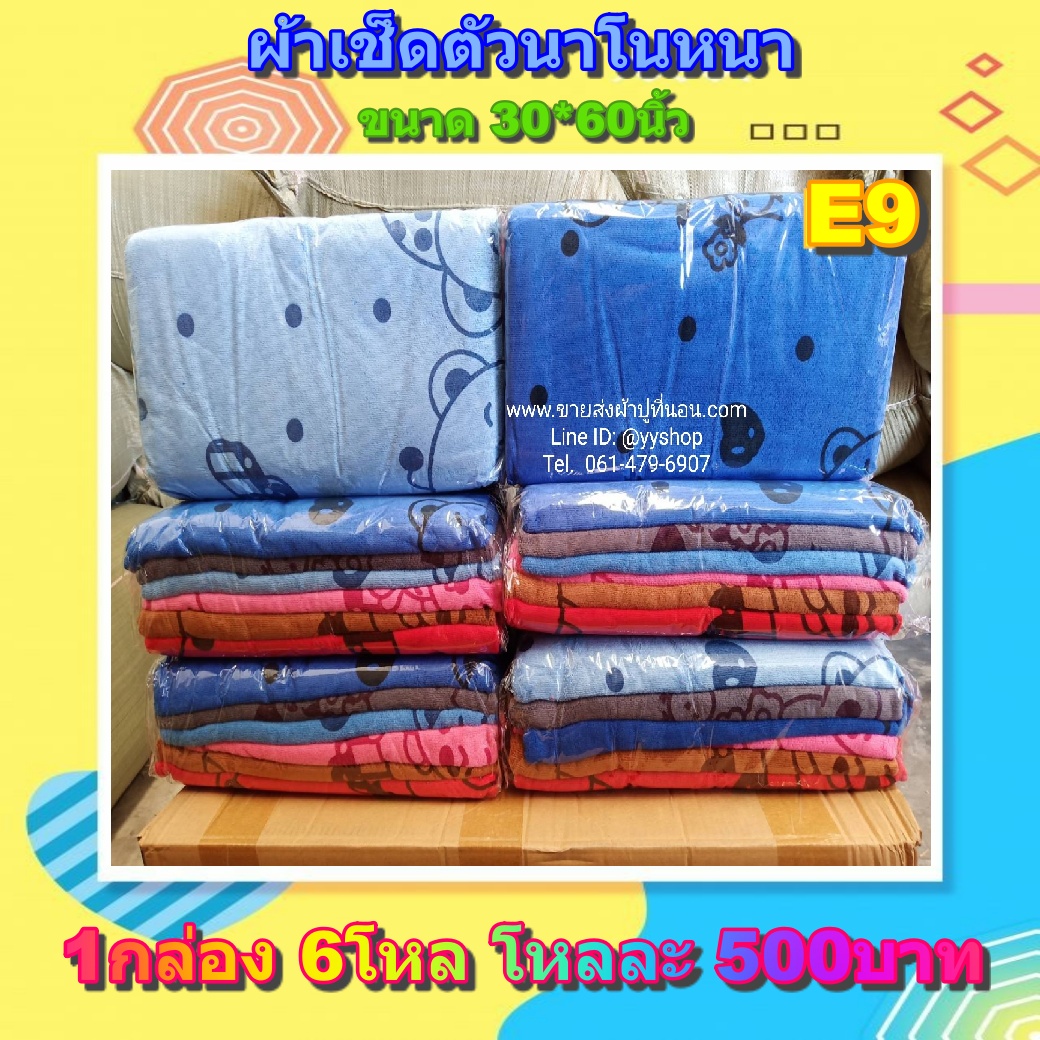 ผ้าเช็ดตัวนาโนหนา (ขนาด30*60นิ้ว) คละสี 6โหล