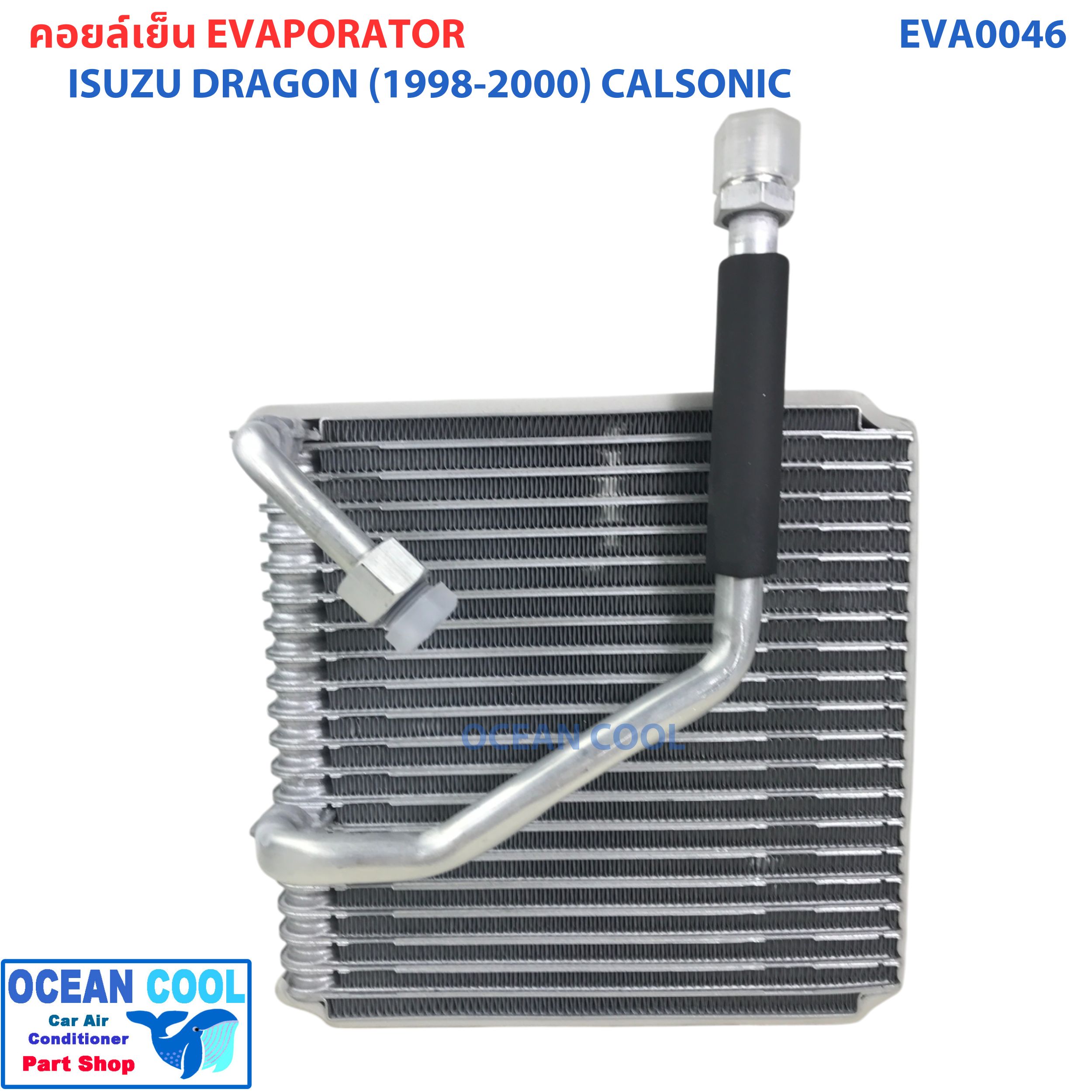 คอยล์เย็น ดราก้อนอาย คาลโซนิค ปี 1999 - 2002 EVA0046 Evaporator for ISUZU DRAGON EYES CALSONIC ตู้แอร์ คอยเย็น รถปิคอัพ อีซูซุ TFR พ.ศ. 2542 ถึง 2545