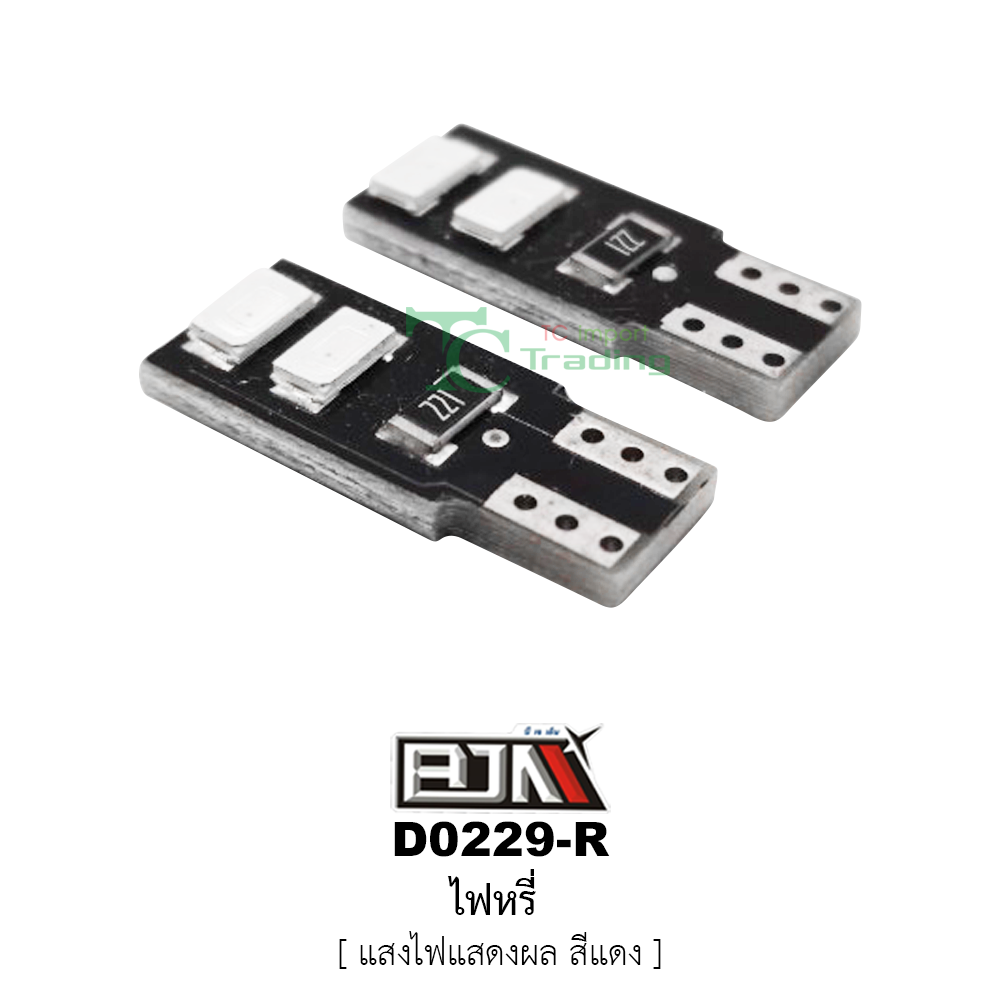 [BJN บีเจเอ็น] D0229-R ไฟหรี่ ไฟแสดงผลจะเป็น สีแดง * 1 คู่ *