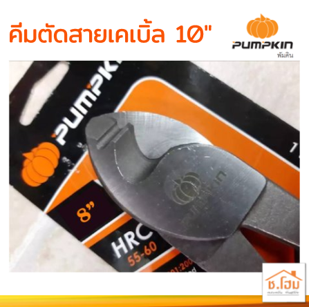คีมตัดสายเคเบิ้ล 10" RCA #14603 PUMPKIN